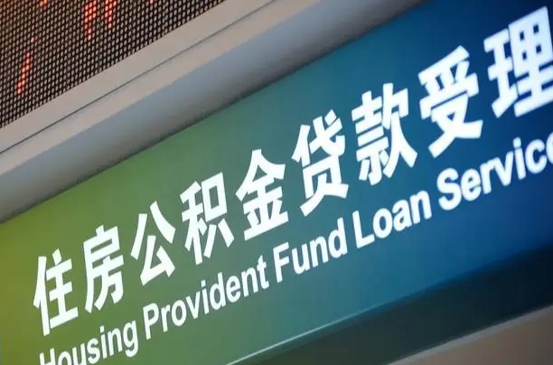 公积金联名卡怎么更换-六安公积金代办平台